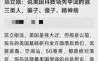 項(xiàng)立剛：只有騙子、傻子和精神病才相信美國(guó)科技領(lǐng)先！