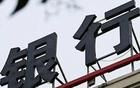 最新批復(fù)，7家銀行解散！