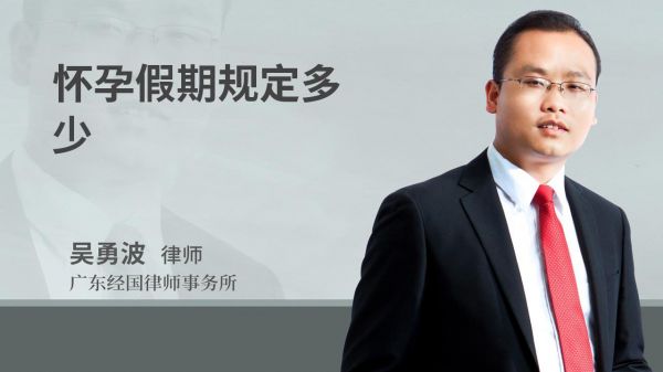 怀孕假期规定多少