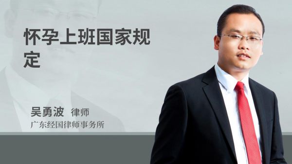 怀孕上班国家规定