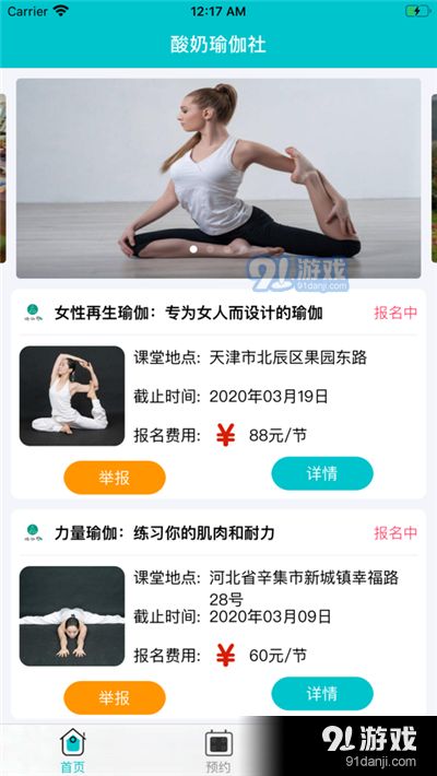酸奶瑜伽幫App手機版圖片1