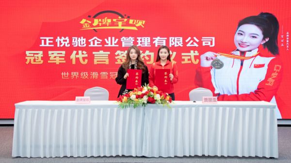 金牌寶唄正式簽約滑雪冠軍賈麗亞為品牌代言人！