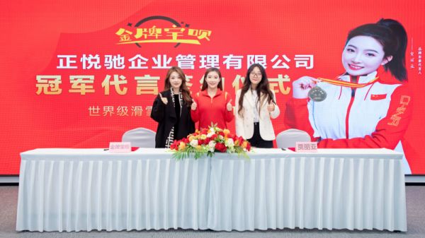 金牌寶唄正式簽約滑雪冠軍賈麗亞為品牌代言人！