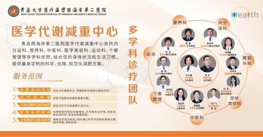 精準減重，健康“享”瘦！青島大學醫(yī)療集團西海岸第二醫(yī)院醫(yī)學代謝減重中心”正式運行