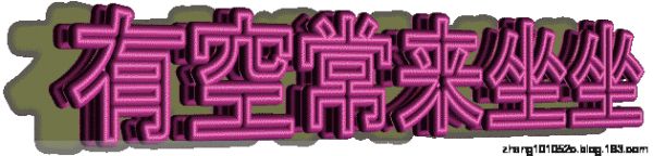 偏癱康復(fù)‘省錢’秘方（原創(chuàng)） - 子孫滿堂 - zheng101052c子孫滿堂的博客