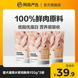 寵物水煮雞胸肉，鮮香健康優(yōu)蛋白貓狗零食丨商城專享