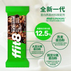 ffit8 燕麥蛋白谷物棒巧克力味高蛋白高膳食營養(yǎng)早餐輕食代餐25g*7