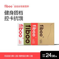 fiboo 蛋白棒健身代餐能量棒乳清運(yùn)動(dòng)健身營(yíng)養(yǎng)谷物解饞零食飽腹食品便攜裝 雙層蛋白棒*2盒+植物蛋白棒*2盒