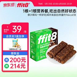 ffit8 燕麥蛋白谷物棒 優(yōu)質(zhì)高蛋白粗糧 健康早餐代餐棒零食餅干 黑巧克力味單盒裝