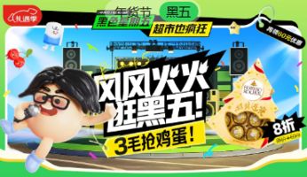 每周黑色星期五，領(lǐng)券滿200減20元，預(yù)約4.9元搶15枚雞蛋