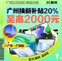 某東 廣東/北京消費(fèi)券 電腦整機(jī)活動會場