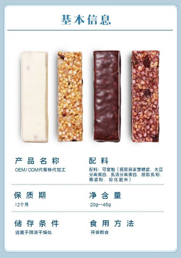 蛋白棒、能量棒、谷物棒等代餐棒系列產(chǎn)品代加工，優(yōu)選天益食品有限公司