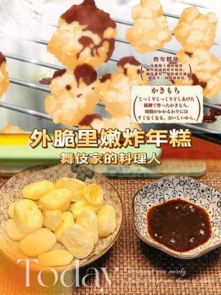年糕的做法和配方 空氣年糕的做法和配方