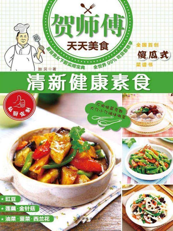 清新健康素食