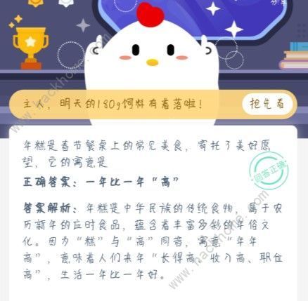 年糕是春節(jié)餐桌上的常見(jiàn)美食 螞蟻莊園今日答案年糕[視頻][多圖]圖片1