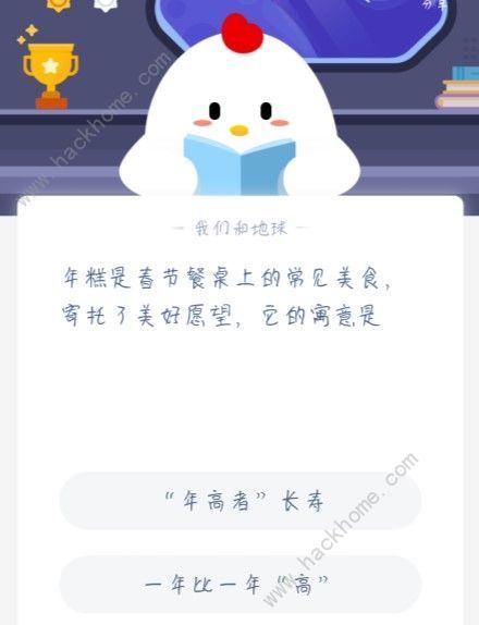 年糕是春節(jié)餐桌上的常見(jiàn)美食 螞蟻莊園今日答案年糕[視頻][多圖]圖片2