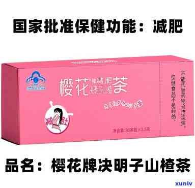 樱花减肥茶对身体有害吗？副作用及减肥效果全面解析