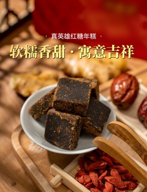 年貨清單必備｜紅紅火火過大年！過年就吃真英雄年糕！