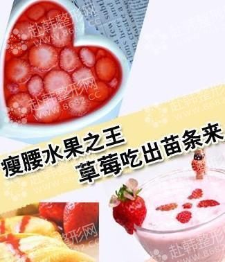 4款瘦身草莓餐 吃出性感小蠻腰