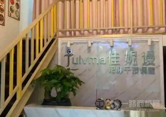 佳妮謾健康減肥連鎖加盟