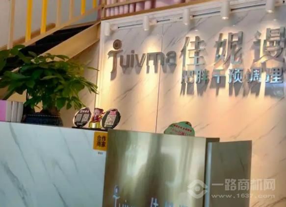 佳妮謾健康減肥連鎖