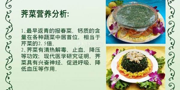 水薺菜