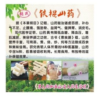 真空鐵棍山藥