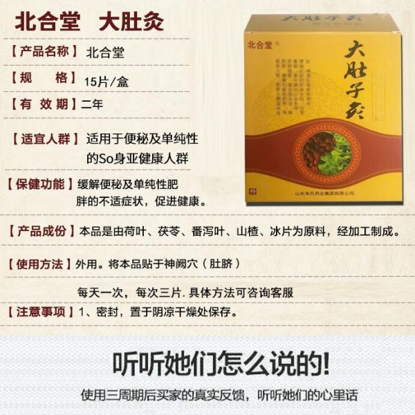 北合堂大肚子貼好用嗎 北合堂大肚子貼讓你健康享瘦