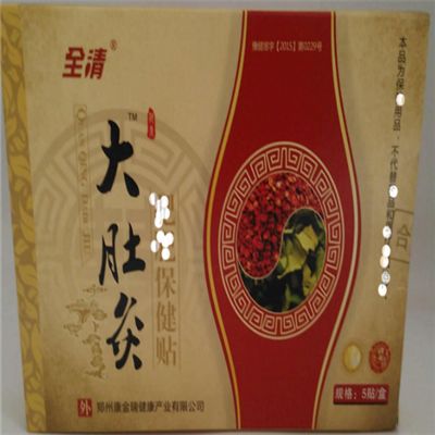 北合堂大肚子貼騙局揭秘 北合堂大肚子貼效果好嗎
