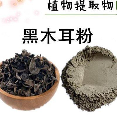 黑木耳粉(提高免疫力，黑木耳粉成為新選擇