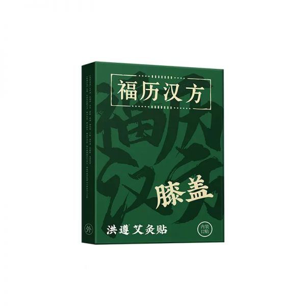 【首单+签到】12贴医疗级艾灸贴