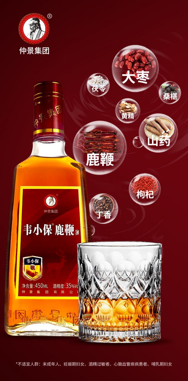 韋小保鹿鞭酒