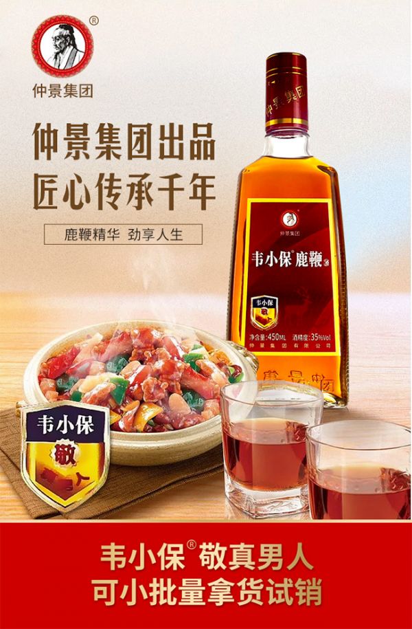 韋小保鹿鞭酒