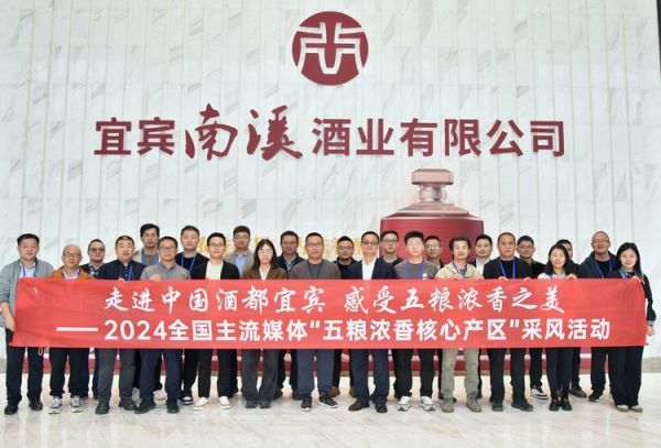 南溪酒業(yè)：智慧釀造助力“五糧濃香核心產(chǎn)區(qū)”建設(shè)