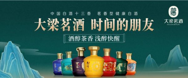 健康白酒成為消費(fèi)趨勢(shì) 受追捧的大梁茗酒“新”在何處？