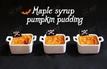 枫糖南瓜布丁