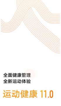 运动健康APP