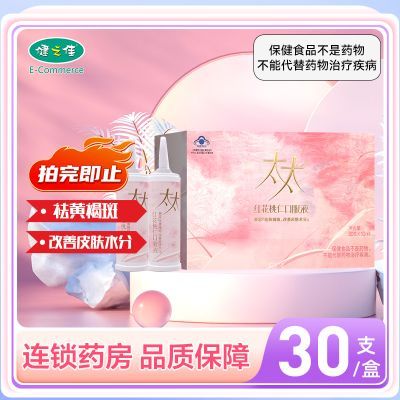 太太紅花桃仁口服液10ml*30支