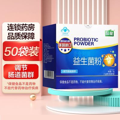 品健 麥金利牌益生菌粉(套包) 75g(1.5g*25袋/盒)*2盒 調(diào)節(jié)腸道菌群 腸道功能紊亂者