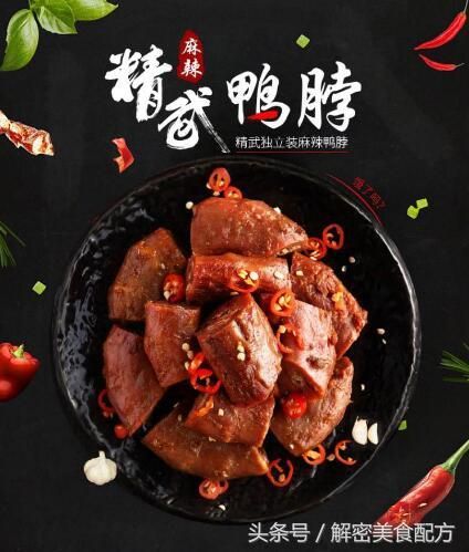 超實用，價值6000元的精武鴨脖配方免費分享，請收藏