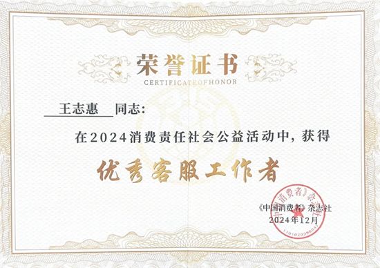 祝賀！艾多美中國“2024消費(fèi)責(zé)任對話大會”榮膺殊榮，客服精英團(tuán)隊彰顯卓越服務(wù)力