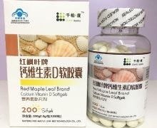 紅楓葉牌鈣維生素D軟膠囊價(jià)格對(duì)比 200粒