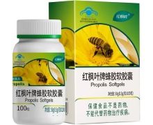 紅楓葉牌蜂膠軟膠囊價(jià)格對(duì)比 100粒 紅楓葉