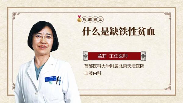 什么是缺鐵性貧血