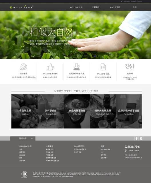 韓國(guó)著名健康飲料品牌WellFine將正式進(jìn)軍中國(guó)市場(chǎng)