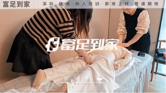 健康產(chǎn)業(yè)“新秀”富足到家：專業(yè)支撐，做懂傾聽的上門按摩師