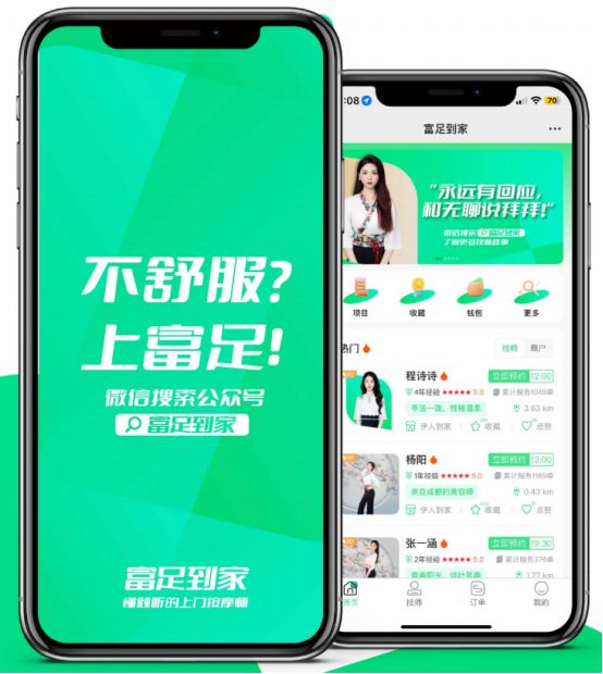 健康產(chǎn)業(yè)“新秀”富足到家：專業(yè)支撐，做懂傾聽的上門按摩師
