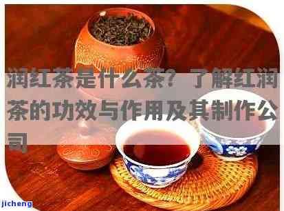 润茶的功效与作用及其禁忌全解析