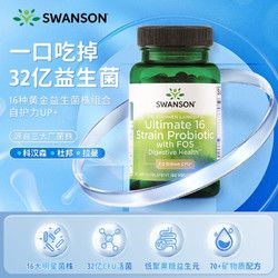 斯旺森 成人益生菌胶囊60粒16种活性益生菌32亿CFU加氏乳杆菌70+种矿物质含益生元低聚果糖呵护肠胃