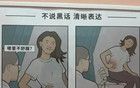 字节反黑话已经渗透到厕所了！网友：“白话文”运动